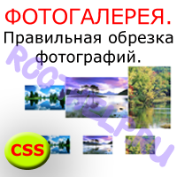 оптимизация изображений на сайте, css