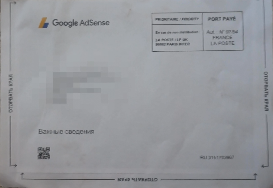 Письмо от Google Adsense